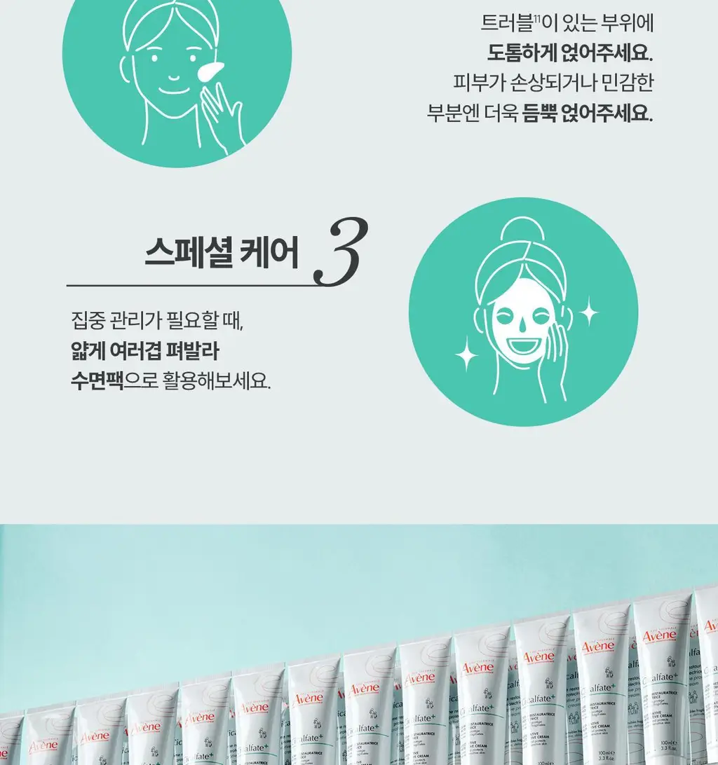 [손상/장벽 리페어] 아벤느 시칼파트 플러스 SOS 리페어 크림 100ml 기획 (+40ml) 상세페이지 31